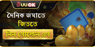 গোল্ডেন এগ ফ্রি স্পিন