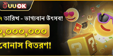 মেগা রহস্য জ্যাকপট উৎসব